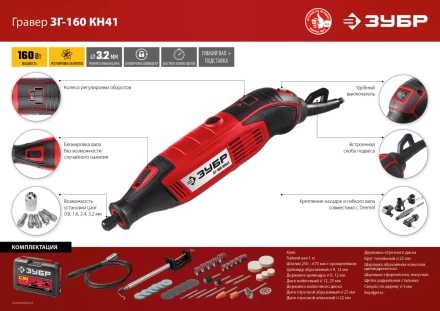 Гравер электрический + насадки ЗГ-160 КН41 серия МАСТЕР купить в Нижневартовске