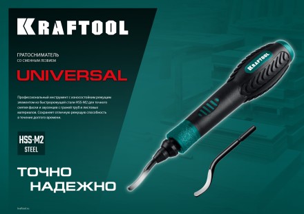 Гратосниматель KRAFTOOL EXPERT для зачистки граней труб и листов из нерж. стали,меди,пластика,универс,сменное лезвие 23440 купить в Нижневартовске