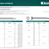 Нержавеющие саморезы DS-C с потайной головкой, коробка 300932-35-019 купить в Нижневартовске