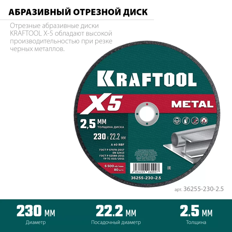 Круги отрезные абразивные, по металлу 36255-230-2.5 купить в Нижневартовске