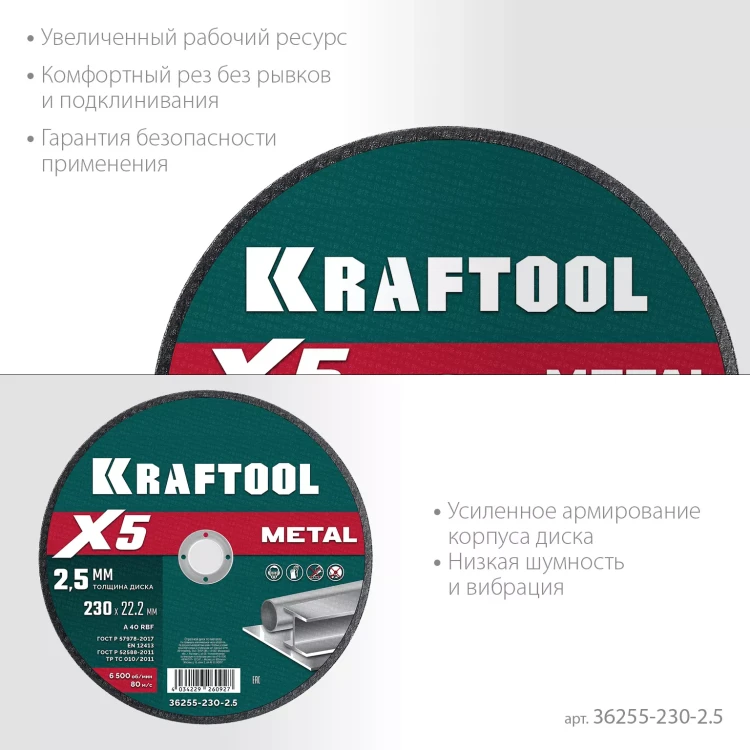 Круги отрезные абразивные, по металлу 36255-230-2.5 купить в Нижневартовске