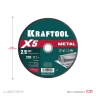 Круги отрезные абразивные, по металлу 36255-230-2.5 купить в Нижневартовске