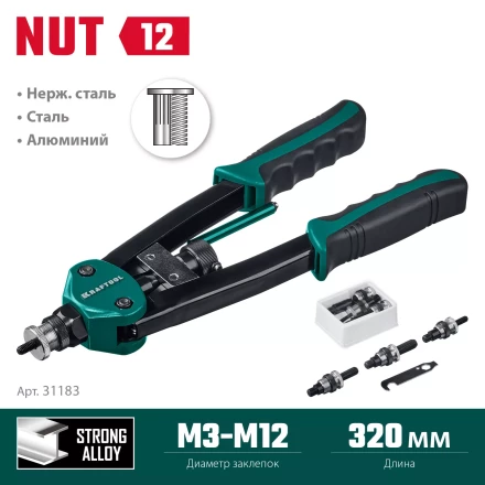 Резьбовые заклепочники двуручные KRAFTOOL NUT-12 31183 купить в Нижневартовске
