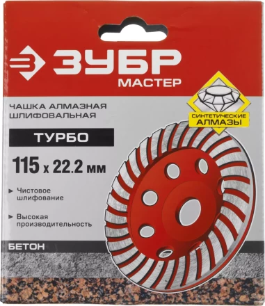 Чашки алмазные шлифовальные Турбо серия МАСТЕР купить в Нижневартовске