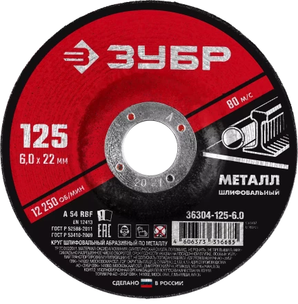 Круги шлифовальные абразивные по металлу серия МАСТЕР купить в Нижневартовске