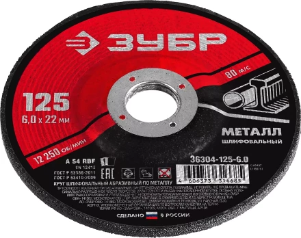 Круги шлифовальные абразивные по металлу серия МАСТЕР купить в Нижневартовске