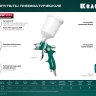 Пневматический краскопульт с верхним бачком 06524-1.7 купить в Нижневартовске