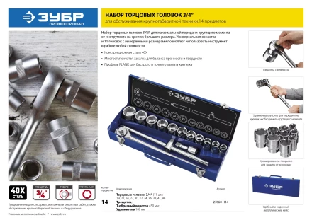 Набор инструмента для крупногабаритной техники 14 предм серия ПРОФЕССИОНАЛ купить в Нижневартовске