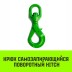 Крюк самозапирающийся поворотный HITCH 13-T8 кл 5.3 T (SZ071259) купить в Нижневартовске