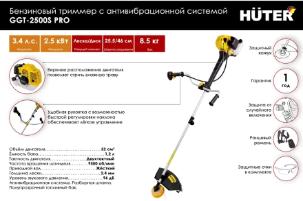 Триммер бензиновый HUTER GGT-2500S PRO с антивибрационной системой купить в Нижневартовске