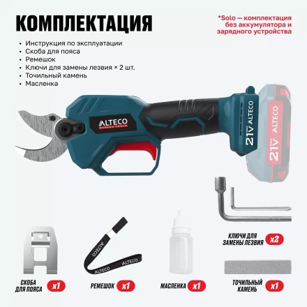 Бесщеточный аккумуляторный секатор ALTECO CST 21-30 BL Solo купить в Нижневартовске