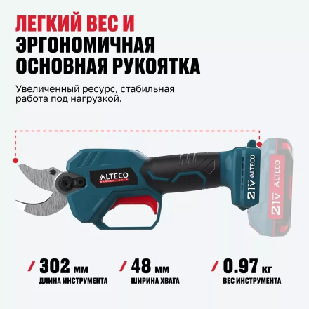 Бесщеточный аккумуляторный секатор ALTECO CST 21-30 BL Solo купить в Нижневартовске
