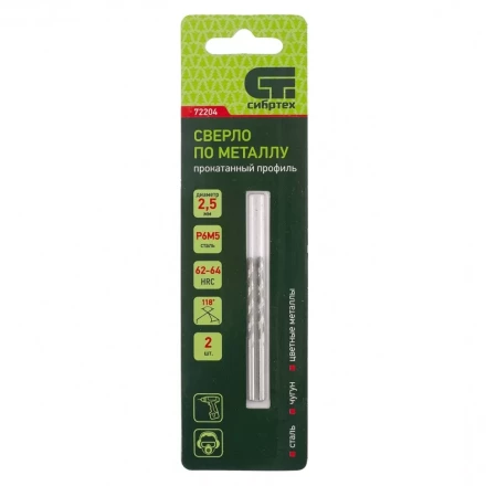 Сверло по металлу СИБРТЕХ 2,5 мм Р6М5 2 шт 72204 купить в Нижневартовске
