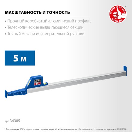 ЗУБР 5 м, телескопическая линейка, Профессионал (34385) купить в Нижневартовске