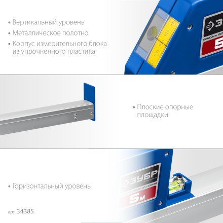 ЗУБР 5 м, телескопическая линейка, Профессионал (34385) купить в Нижневартовске