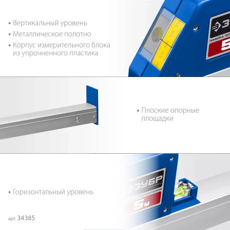 ЗУБР 5 м, телескопическая линейка, Профессионал (34385) купить в Нижневартовске