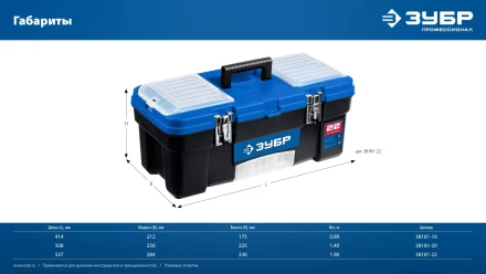ЗУБР ДЕСНА-16, 414 x 212 x 175 мм, (16), Пластиковый ящик для инструментов (38181-16) купить в Нижневартовске
