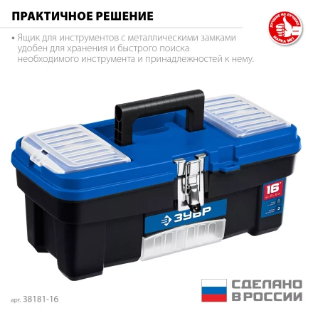 ЗУБР ДЕСНА-16, 414 x 212 x 175 мм, (16), Пластиковый ящик для инструментов (38181-16) купить в Нижневартовске