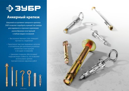 ЗУБР М16 х 200 мм, 6 шт, клиновой анкер (302032-16-200) купить в Нижневартовске