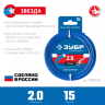 ЗУБР ЗВЕЗДА, 2.0 мм, 15 м, леска для триммера, Профессионал (71020-2.0) купить в Нижневартовске