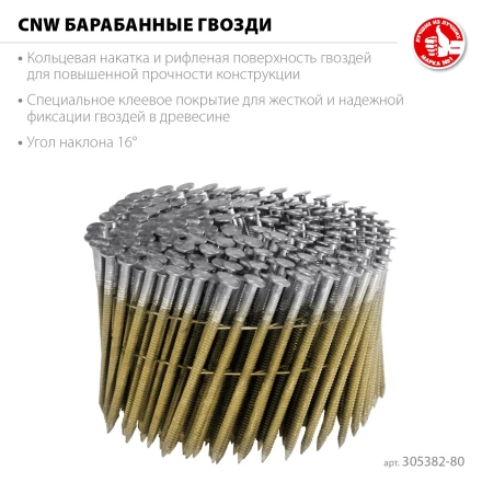 ЗУБР CNW 80 х 3.1 мм, барабанные гвозди рифленые, 3600 шт (305382-80) купить в Нижневартовске