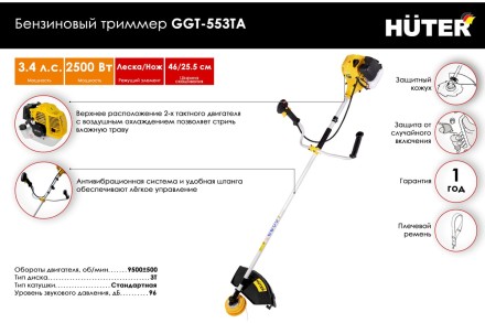Триммер бензиновый Huter GGT-553TA 70/2/56 купить в Нижневартовске