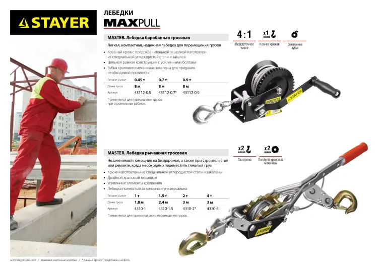 Лебедка ручная барабанная STAYER "MASTER", тяговая, тросовая, 0,9т, 8м 43112-0.9 купить в Нижневартовске