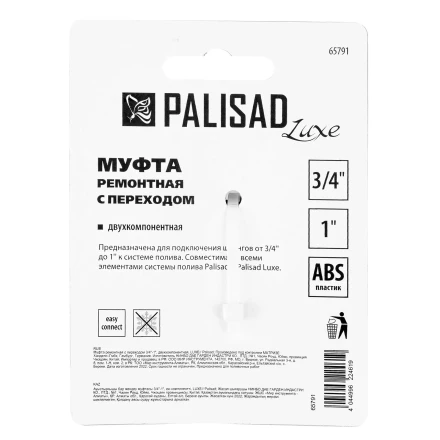 Муфта соединительная Palisad 65791 с переходом 3/4-1, пластмассовая купить в Нижневартовске