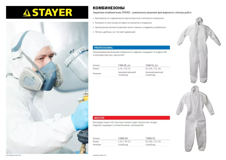 Комбинезон STAYER "PROFESSIONAL", защитный из ламинированного спанбонда, 50-52 размер 1160-50_z01 купить в Нижневартовске