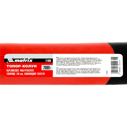 Топор-колун с клиновидным полотном 2000 г Matrix 21809, фибергласовое обрезиненное топорище 700 мм купить в Нижневартовске