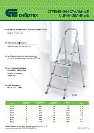 Стремянка Сибртех 97842, 10 ступеней, стальная, оцинкованная купить в Нижневартовске