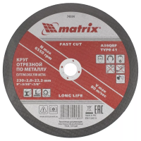 Круг отрезной по металлу 230 х 2,0 х 22 мм MATRIX 74354