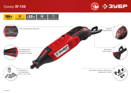 Гравер электрический ЗГ-135 серия МАСТЕР купить в Нижневартовске