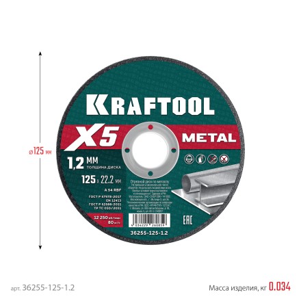 Круги отрезные абразивные, по металлу 36255-125-1.2 купить в Нижневартовске