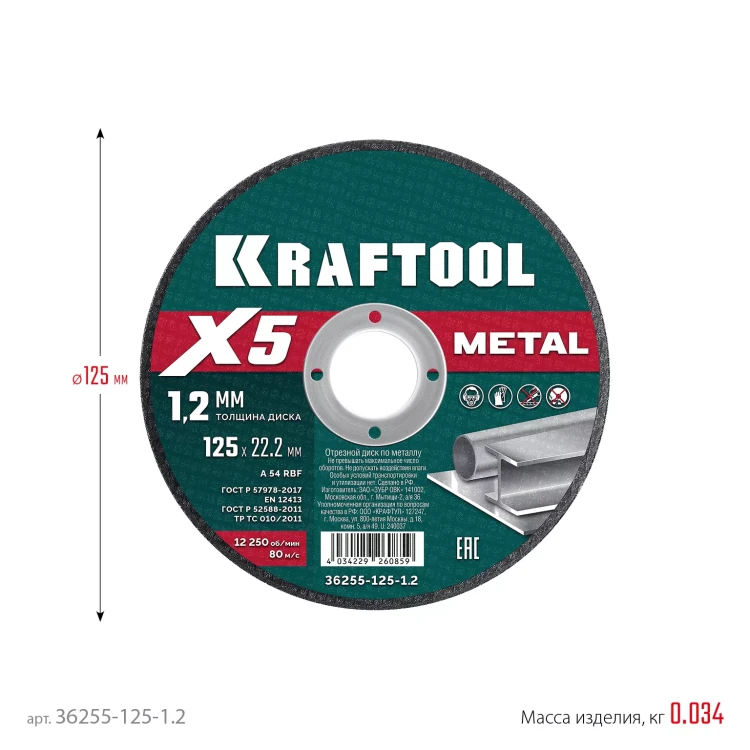 Круги отрезные абразивные, по металлу 36255-125-1.2 купить в Нижневартовске