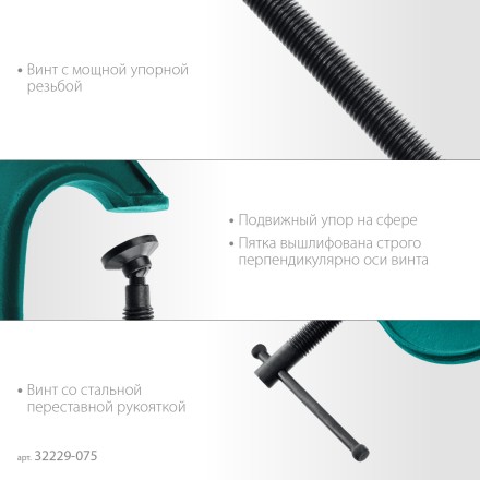 Струбцина KRAFTOOL EXTREM, тип G 32229-075 купить в Нижневартовске