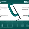 Струбцина KRAFTOOL EXTREM, тип G 32229-075 купить в Нижневартовске