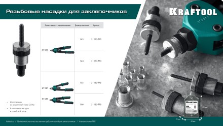 Резьбовые заклепочники двуручные KRAFTOOL NUT-12 31183-M3 купить в Нижневартовске