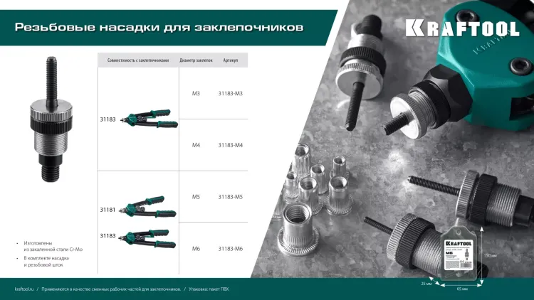 Резьбовые заклепочники двуручные KRAFTOOL NUT-12 31183-M3 купить в Нижневартовске