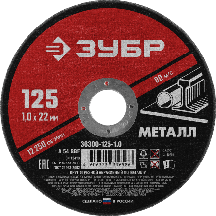 Круги отрезные абразивные по металлу серия МАСТЕР купить в Нижневартовске