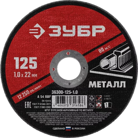 Круги отрезные абразивные по металлу серия МАСТЕР купить в Нижневартовске