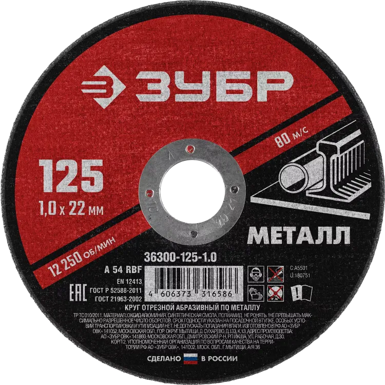 Круги отрезные абразивные по металлу серия МАСТЕР купить в Нижневартовске