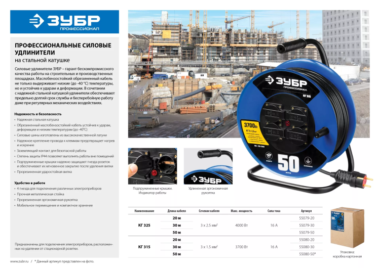 Удлинитель на катушке "КГ 315", 30 м, 3700 Вт, 4 гнезда, IP44, КГ 3х1,5 кв мм, ЗУБР 55080-30 купить в Нижневартовске