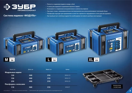 Ящики для инструмента МОДУЛЬ серия ПРОФЕССИОНАЛ купить в Нижневартовске