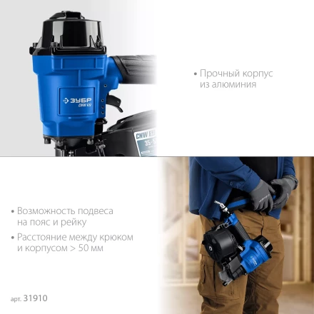 ЗУБР CNW-57, пневматический нейлер для барабанных гвоздей ЗУБР CNW (35-57 мм), Профессионал (31910) купить в Нижневартовске