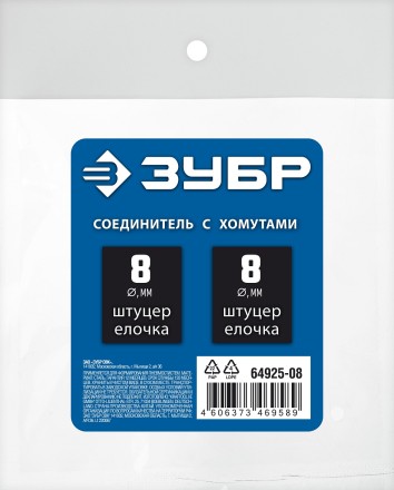 ЗУБР елочка-елочка, 8 мм с обжимными хомутами, штуцер соединительный, Профессионал (64925-08) купить в Нижневартовске