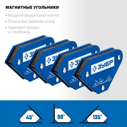 ЗУБР УМ-3, 4 шт, 4 кг, набор угольников магнитных для сварочных работ, Профессионал (40050-04) купить в Нижневартовске
