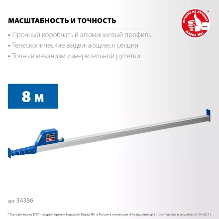 ЗУБР 8 м, телескопическая линейка, Профессионал (34386) купить в Нижневартовске