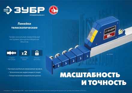 ЗУБР 8 м, телескопическая линейка, Профессионал (34386) купить в Нижневартовске