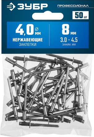 ЗУБР 4.0 x 8 мм, 50 шт, нержавеющие заклепки, Профессионал (313166-40-08) купить в Нижневартовске